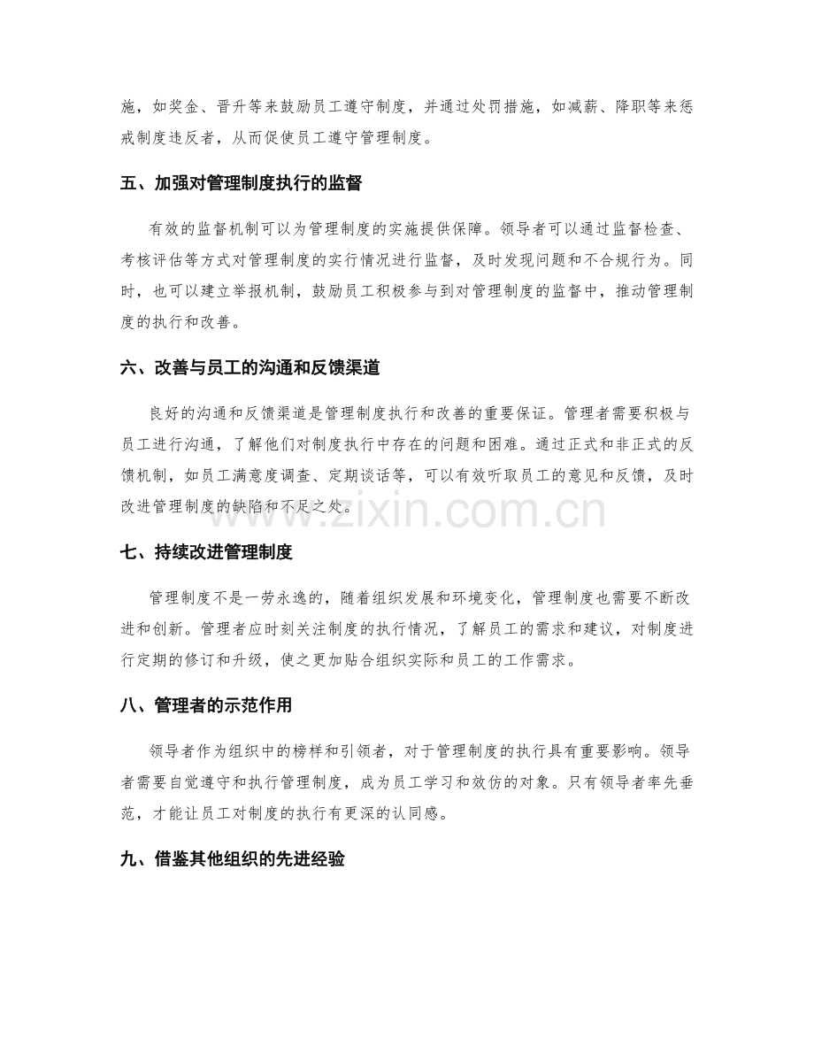 管理制度的执行和改善反馈.docx_第2页