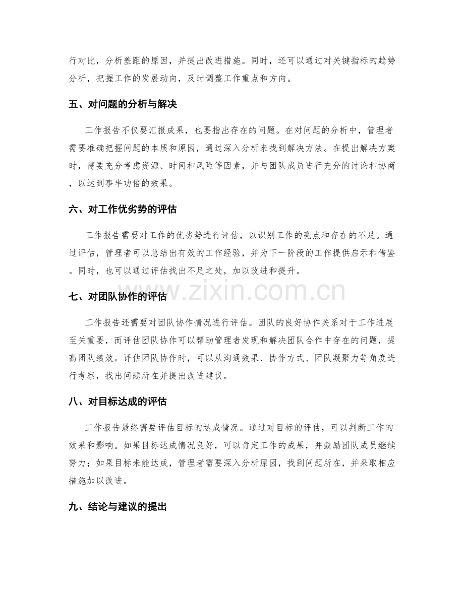 工作报告的事实依据与结果分析.docx_第2页