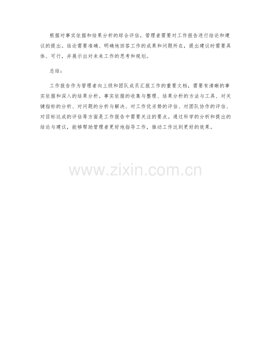 工作报告的事实依据与结果分析.docx_第3页