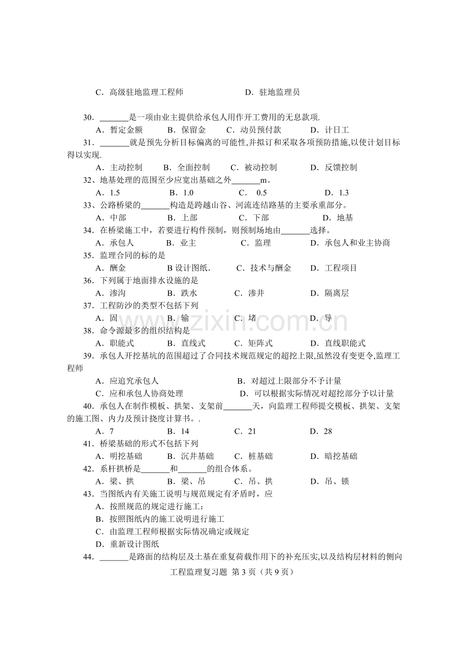 06086工程质量监理复习资料201010.doc_第3页