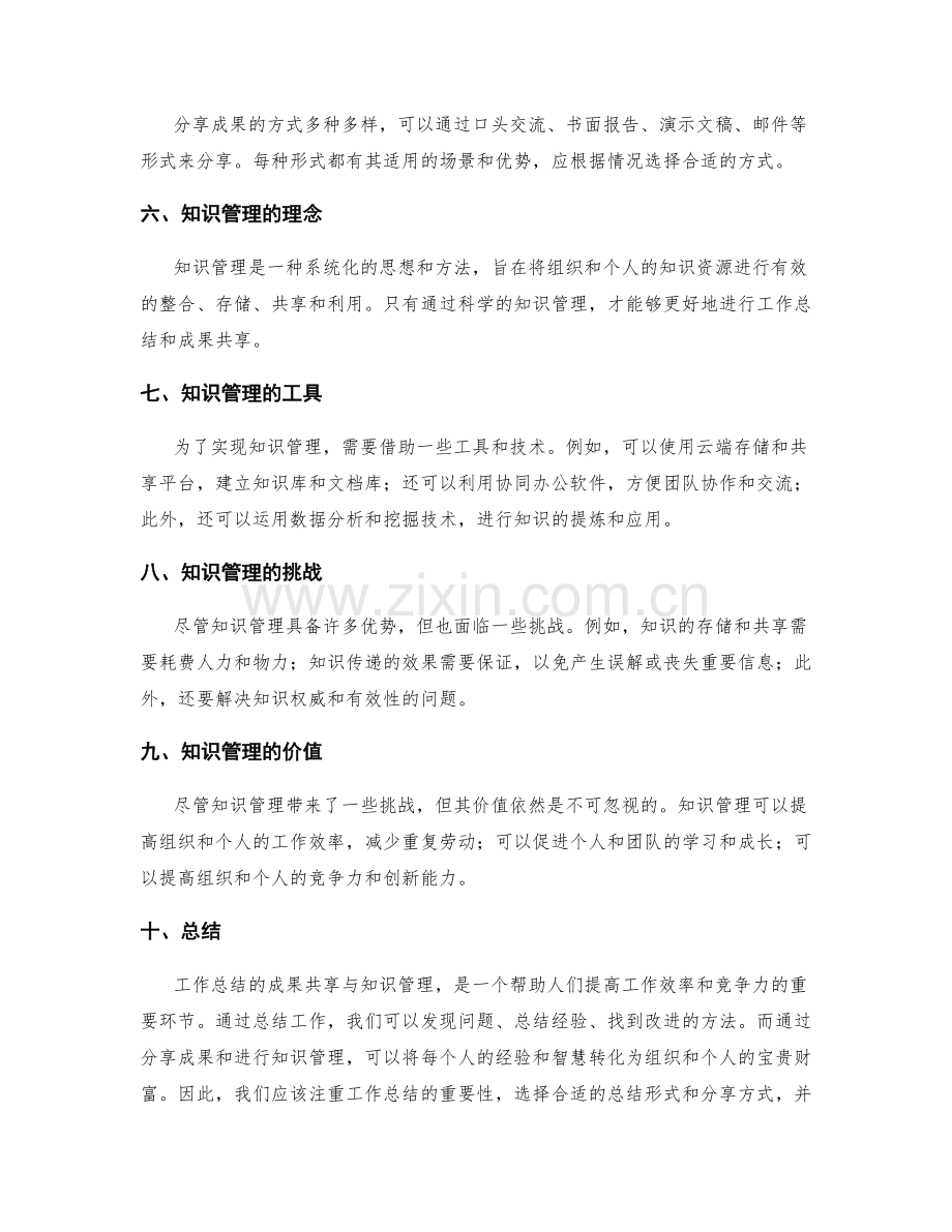 工作总结的成果共享与知识管理.docx_第2页