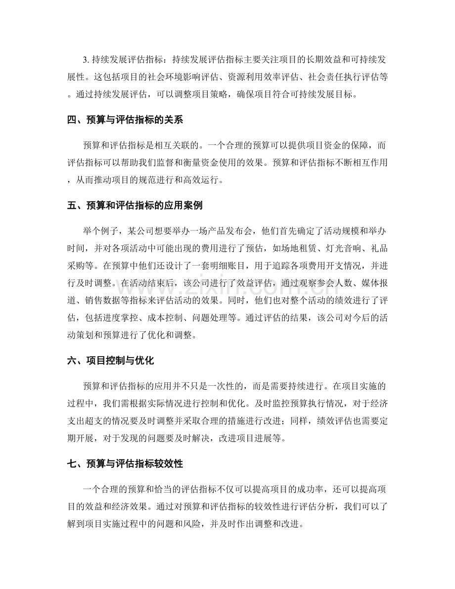 策划方案的预算及评估指标.docx_第2页