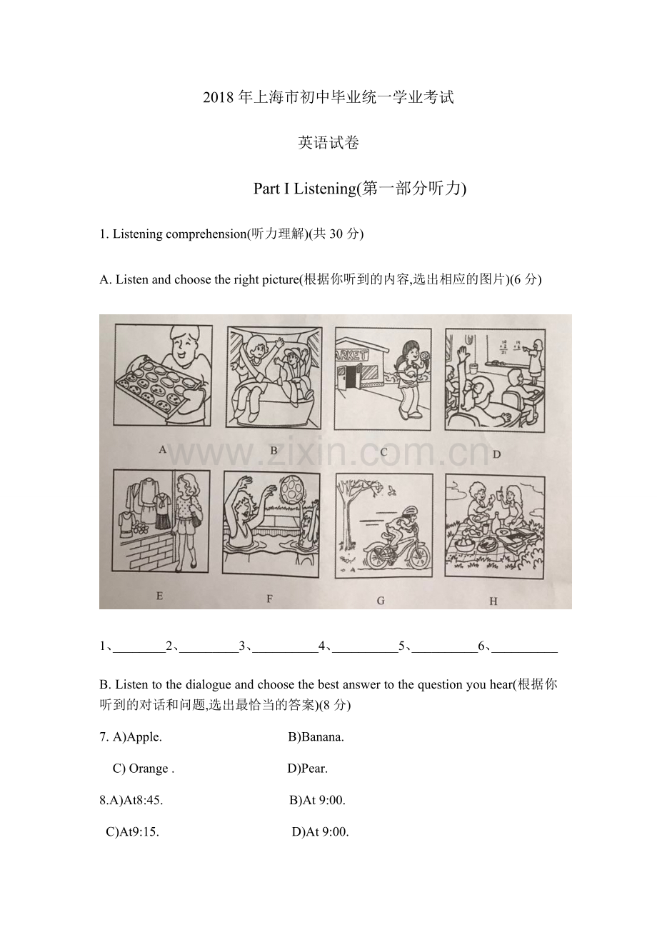 上海市中考英语试题含答案解析及听力材料.doc_第1页