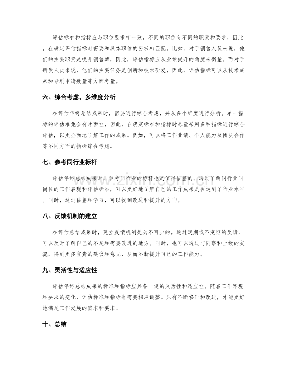 评估年终总结成果的标准与指标.docx_第2页