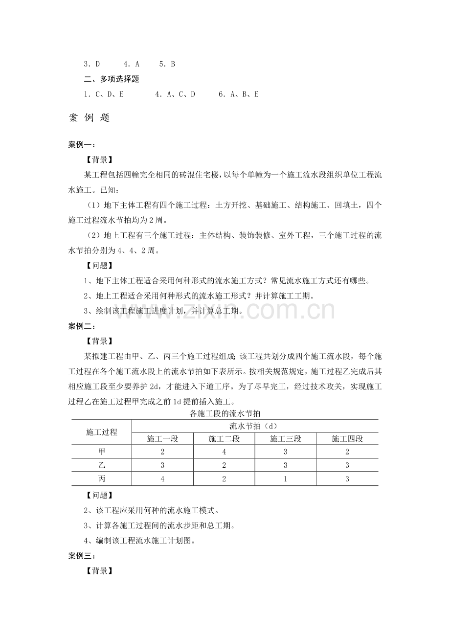 建筑工程管理与实务习题.docx_第2页