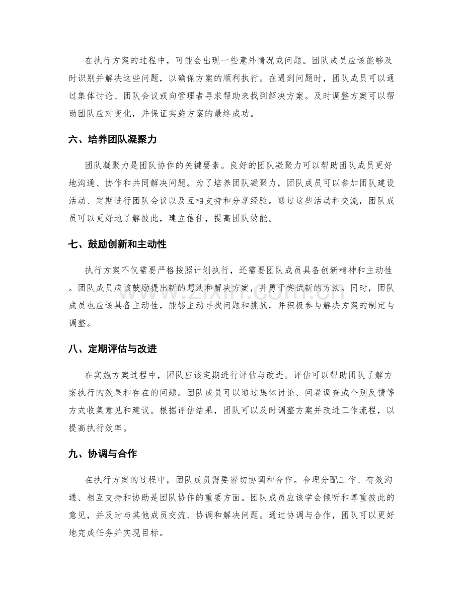 实施方案的执行监控与团队协作技巧.docx_第2页