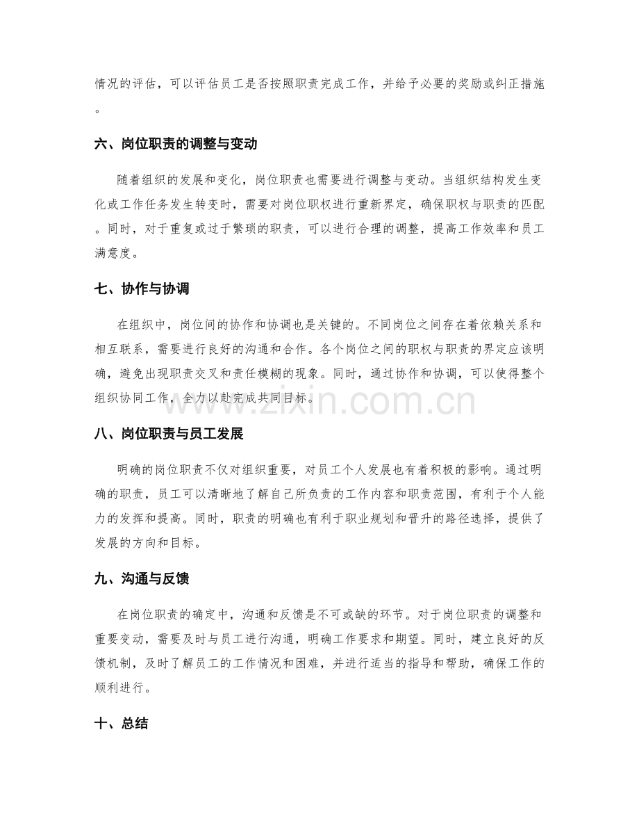 岗位指责的职权与职责确定.docx_第2页