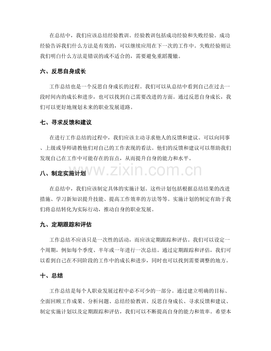 工作总结的最佳实践案例和深度思考经验总结.docx_第2页