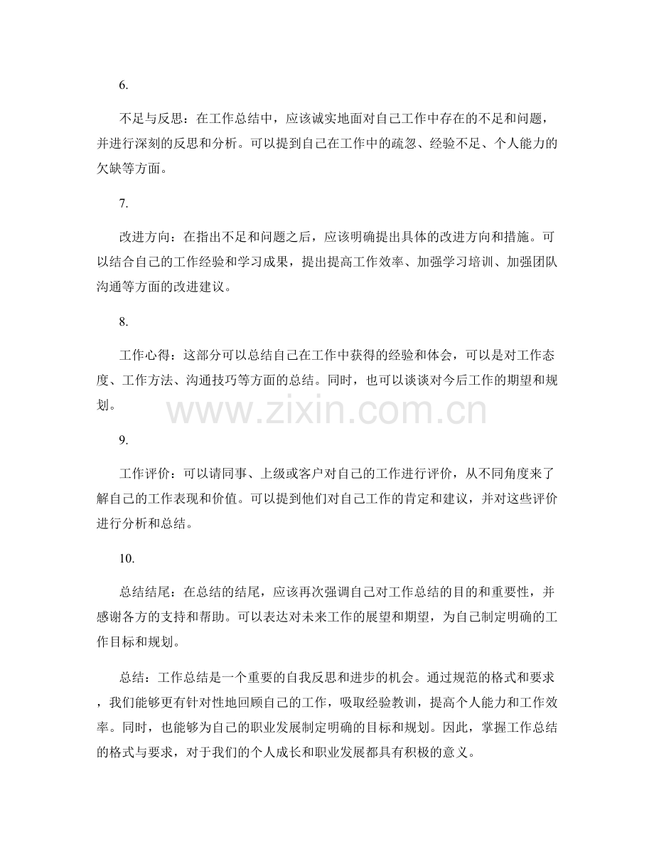 工作总结的格式与要求解读.docx_第2页