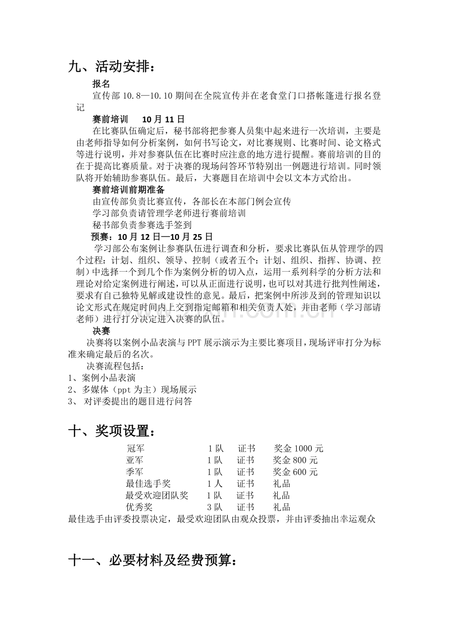 管理案例分析大赛策划书.doc_第3页