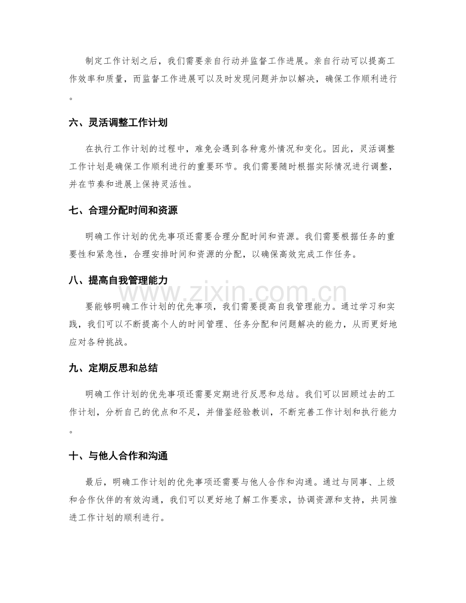 明确工作计划的优先事项.docx_第2页