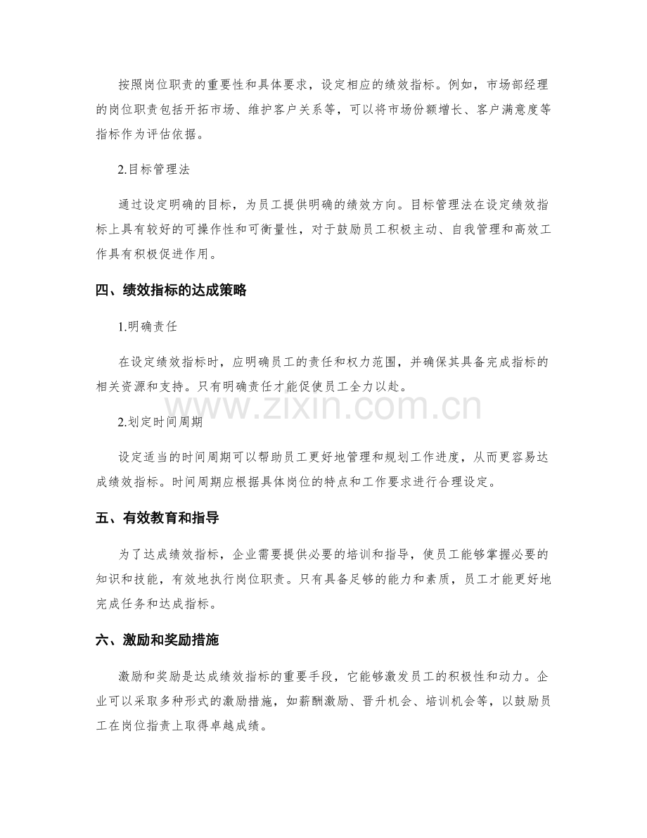 岗位职责的绩效指标设定和达成策略.docx_第2页