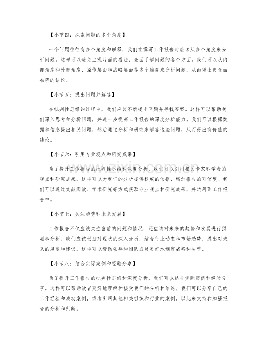 提升工作报告的批判性思维与深度分析.docx_第2页