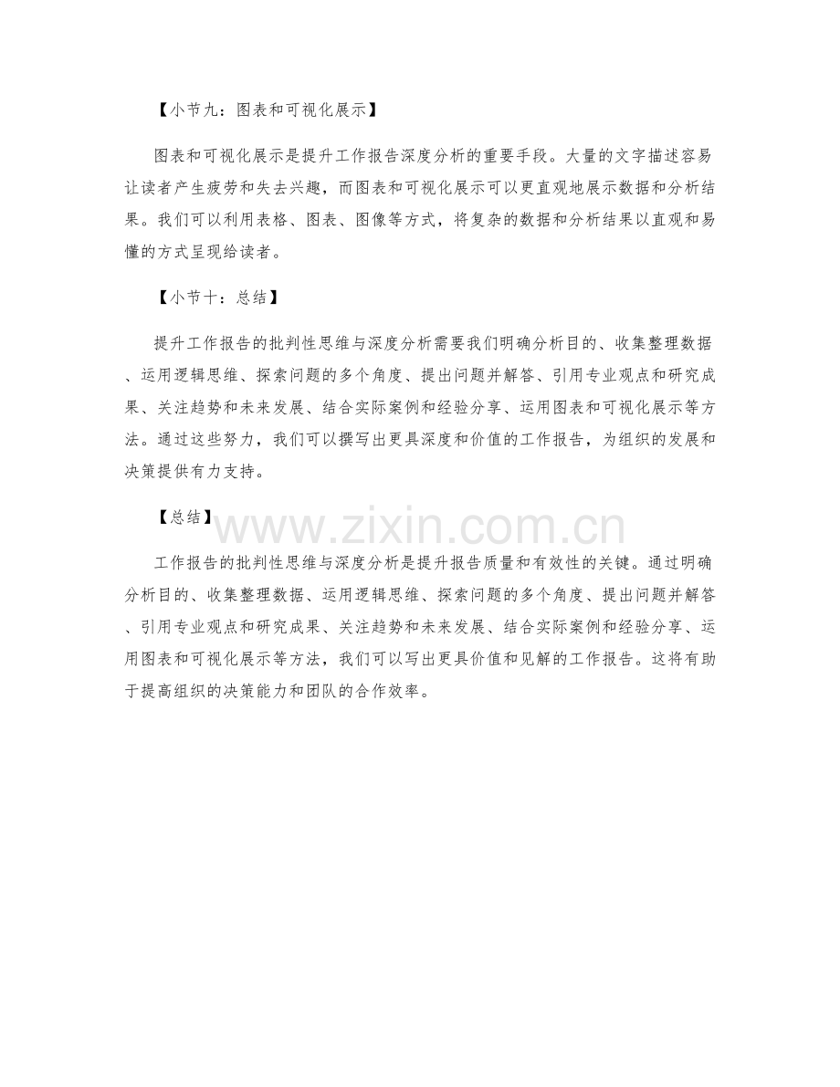 提升工作报告的批判性思维与深度分析.docx_第3页