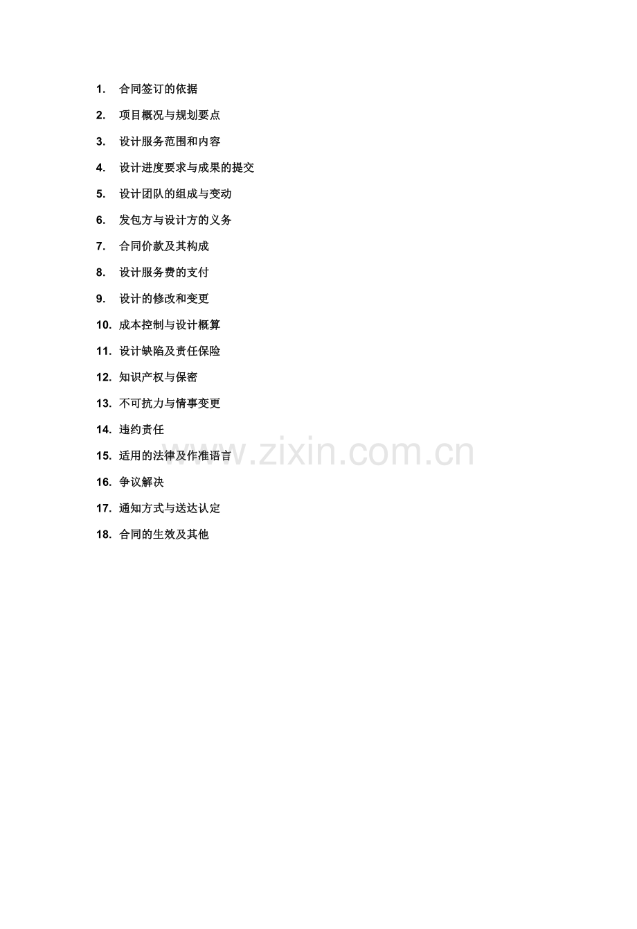 2装饰装修工程设计合同2013.docx_第2页