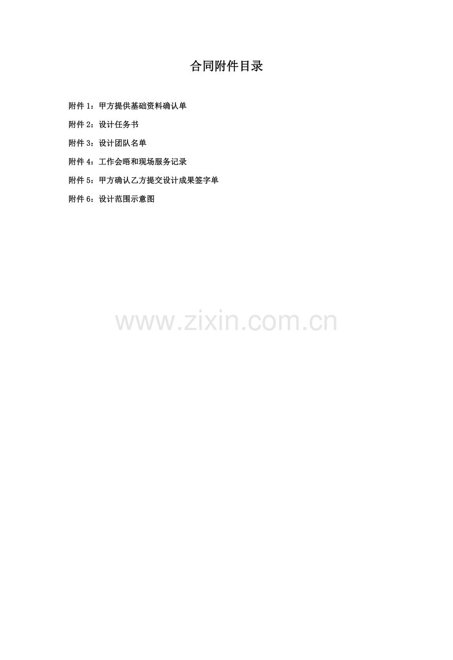 2装饰装修工程设计合同2013.docx_第3页