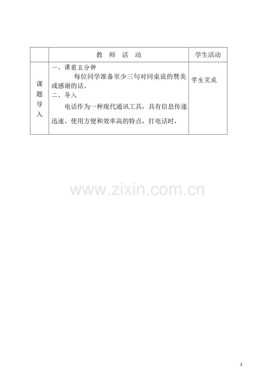 18电话礼仪教案.doc_第2页