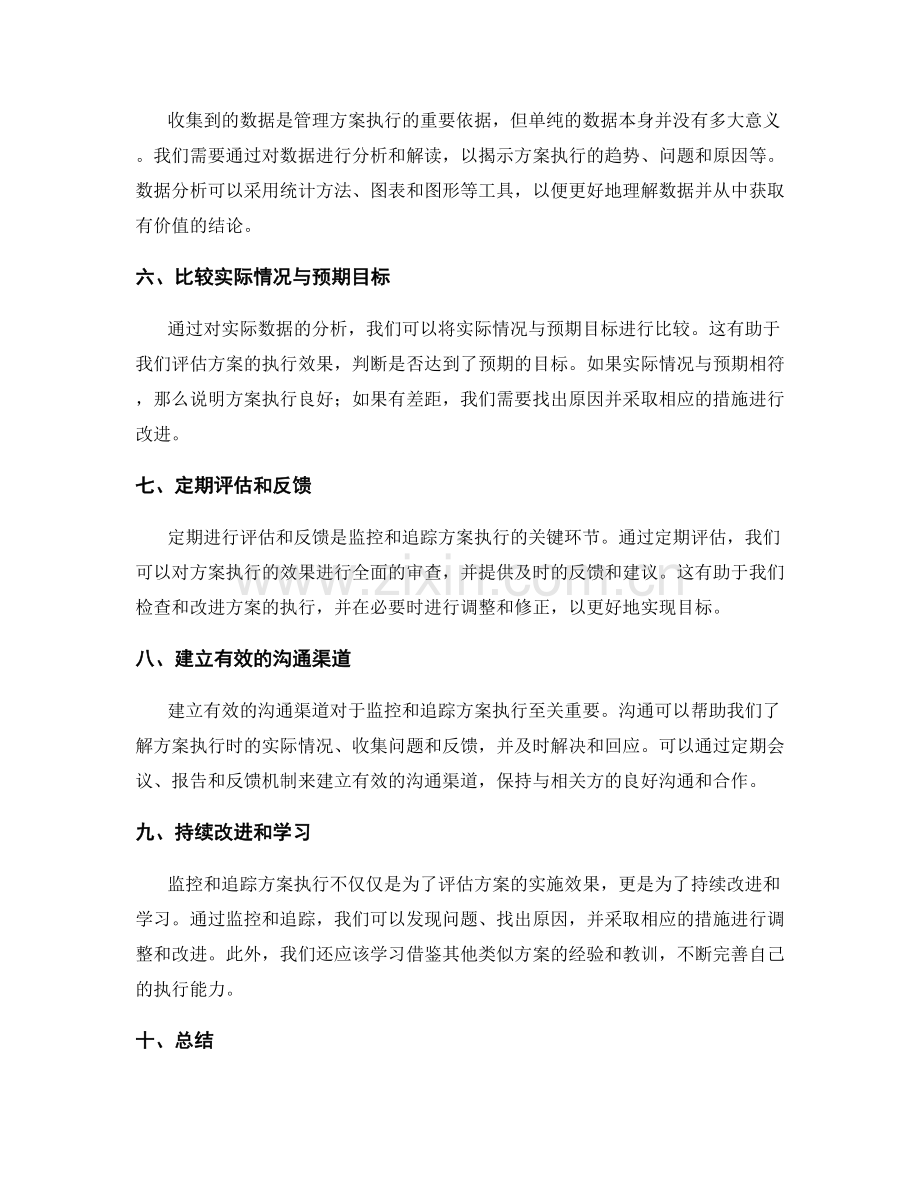 有效执行方案的监控和追踪方法.docx_第2页