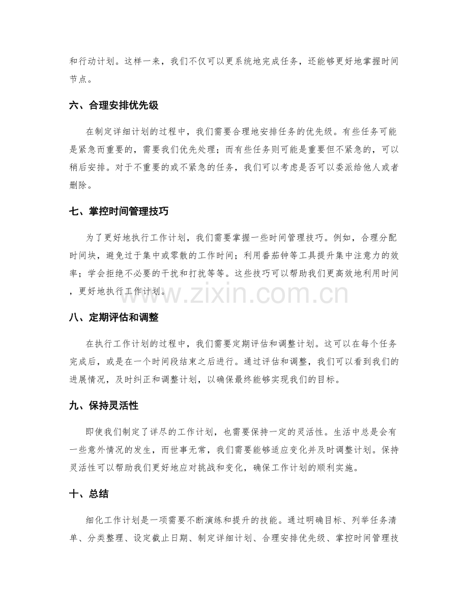 细化工作计划的步骤与技巧指南.docx_第2页