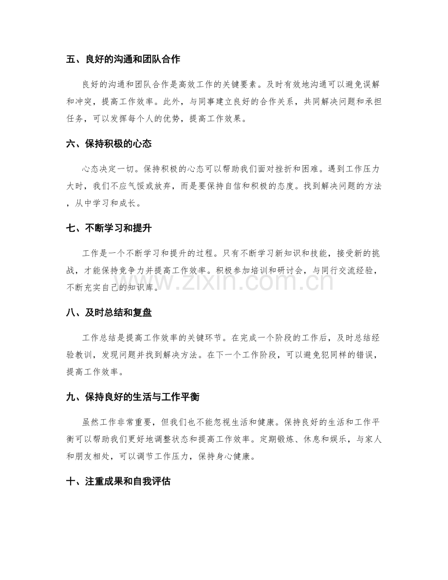 高效工作总结的关键点和关注要素.docx_第2页