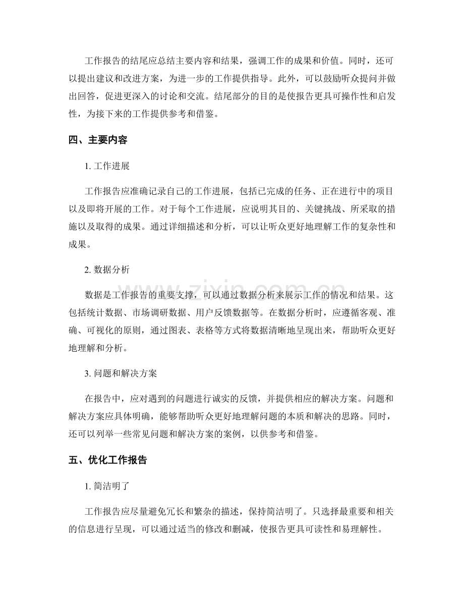 构建有效的工作报告框架.docx_第2页