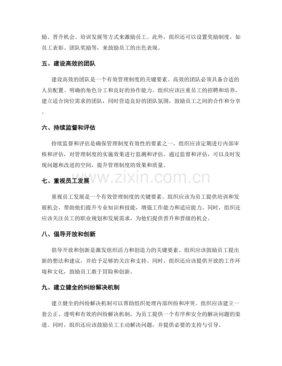 搭建有效的管理制度的关键要素.docx_第2页