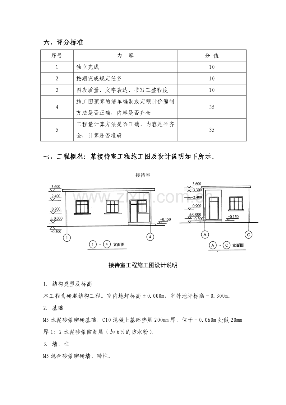 工程造价与案例分析课程设计.doc_第2页