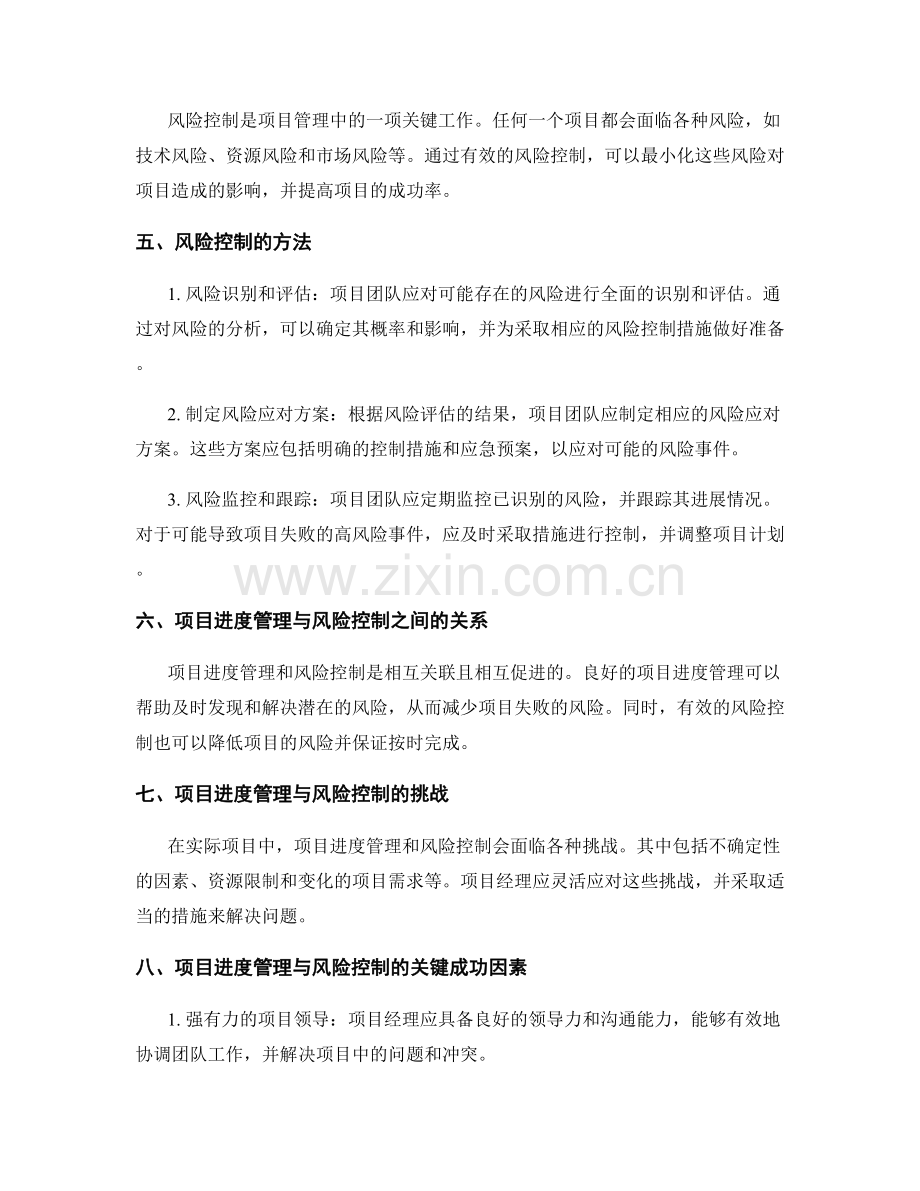 实施方案的项目进度管理与风险控制.docx_第2页