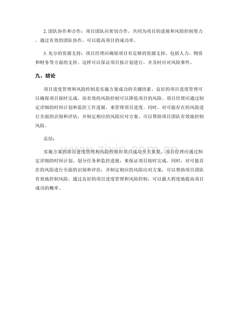 实施方案的项目进度管理与风险控制.docx_第3页