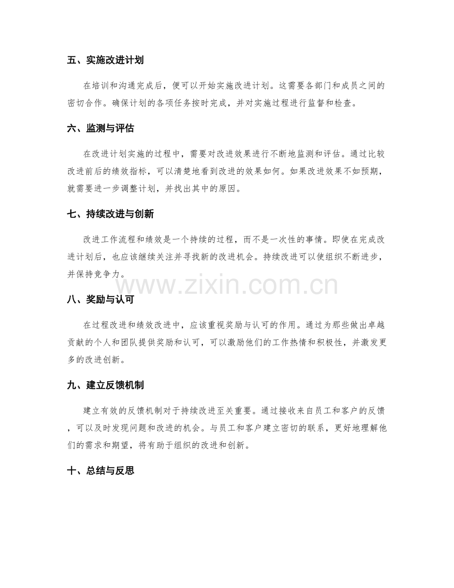 工作总结中的过程改进和绩效改进的关键经验总结.docx_第2页