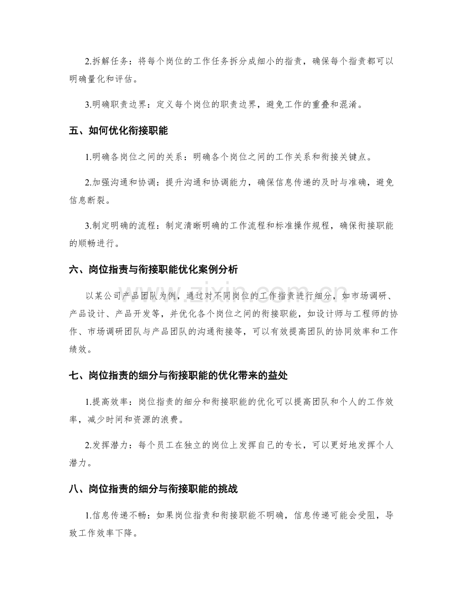 岗位职责的细分与衔接职能的优化.docx_第2页