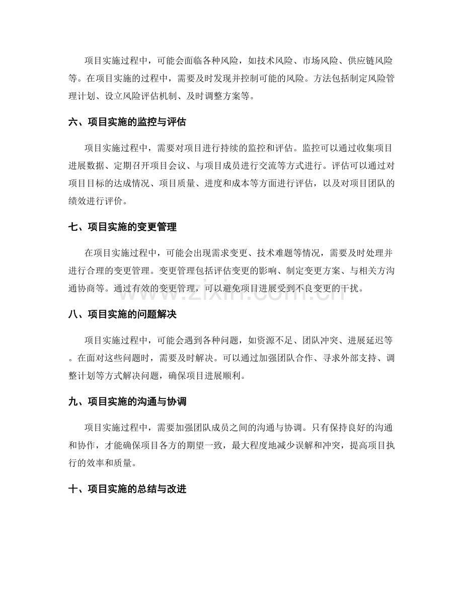 实施方案的项目实施与监控.docx_第2页