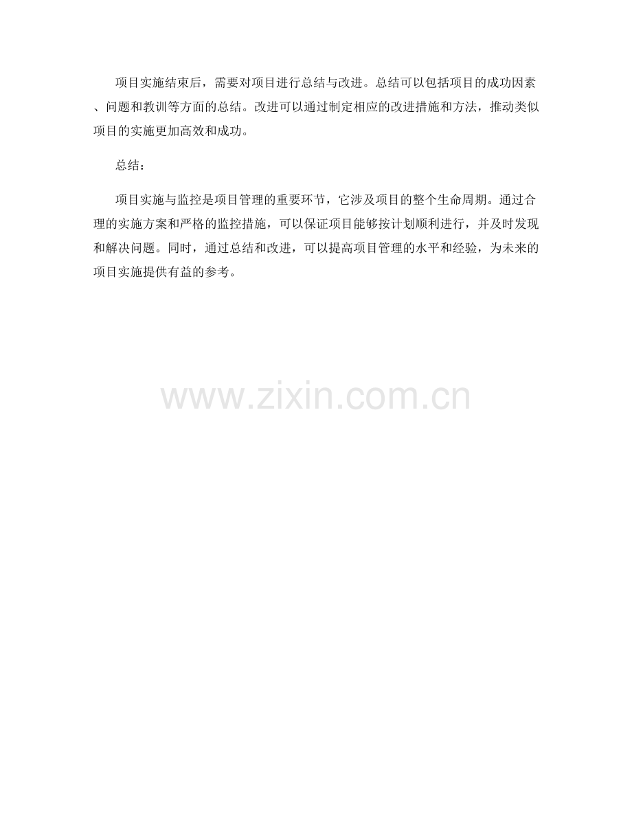 实施方案的项目实施与监控.docx_第3页