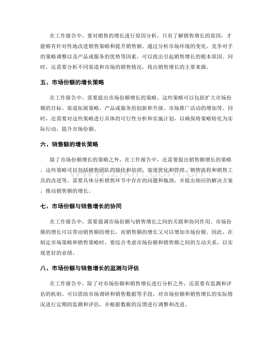 工作报告中的市场份额与销售增长.docx_第2页