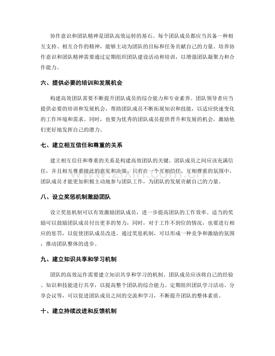 明确岗位指责构建高效团队的基础工作.docx_第2页