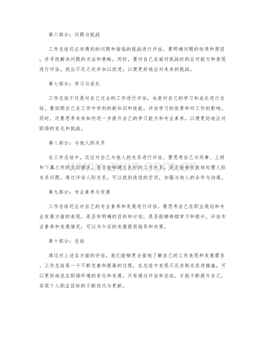 工作总结的重点阐述与任务评估.docx_第2页