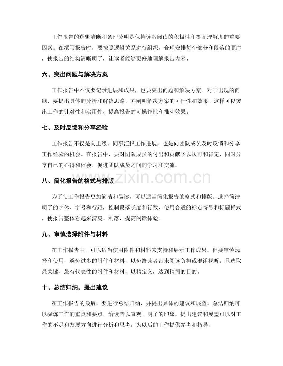 工作报告的高效撰写与精简技法.docx_第2页