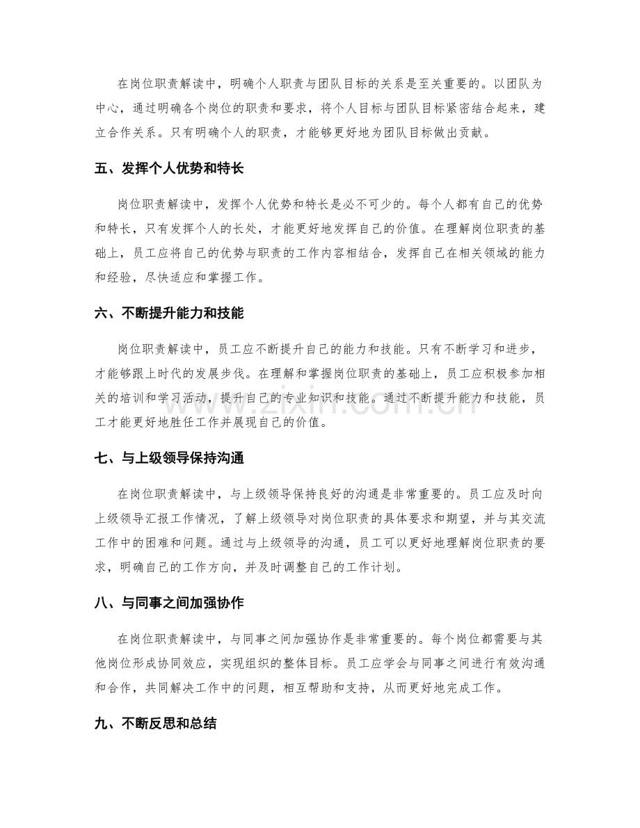 岗位职责解读中的自我定位与角色把握.docx_第2页