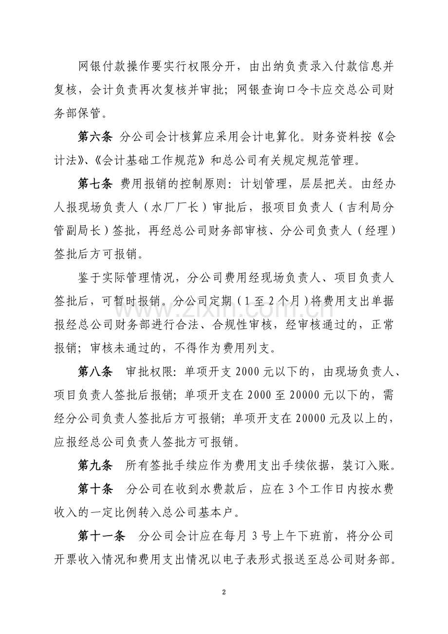 吉利分公司财务管理办法试行.doc_第2页