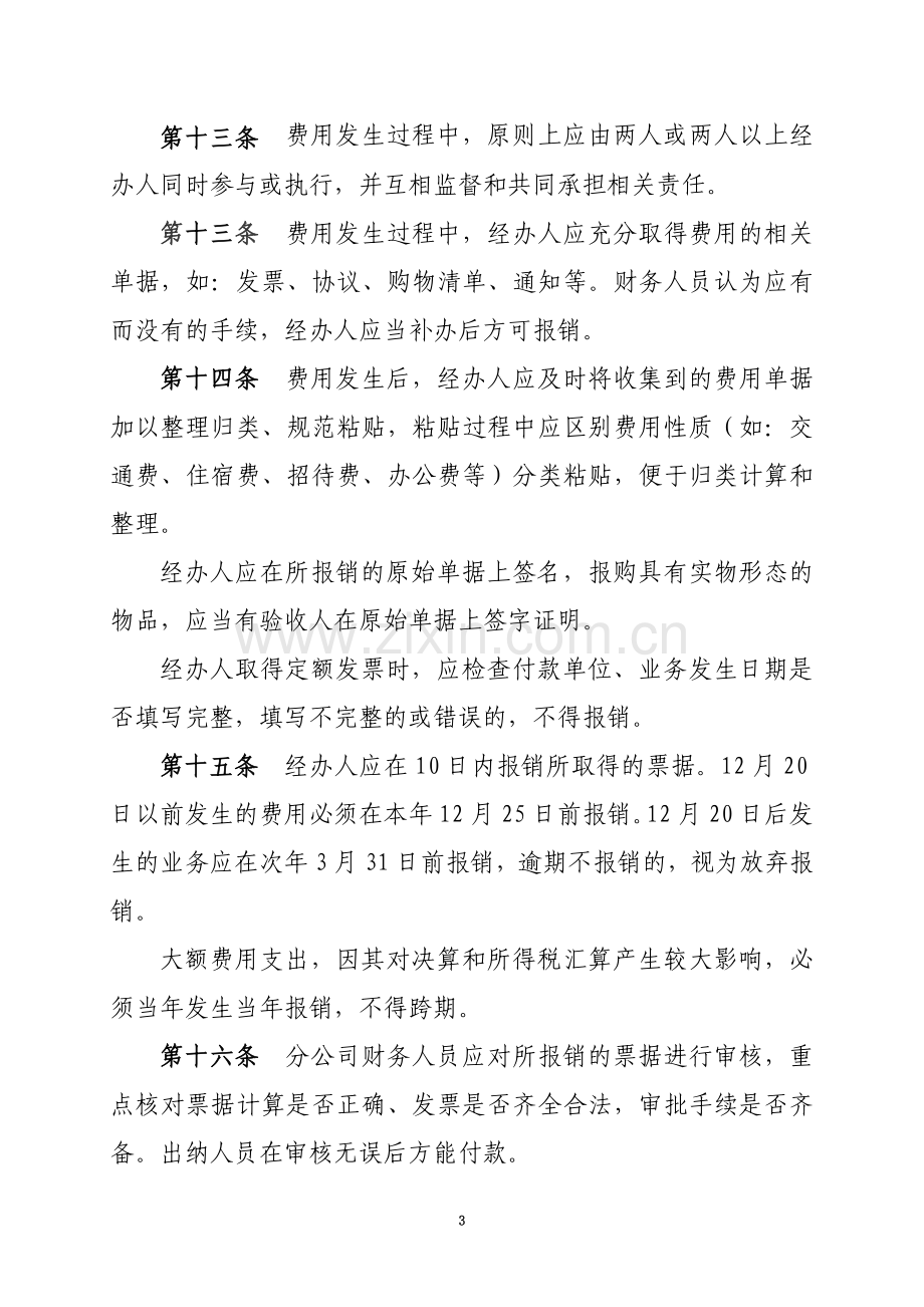 吉利分公司财务管理办法试行.doc_第3页