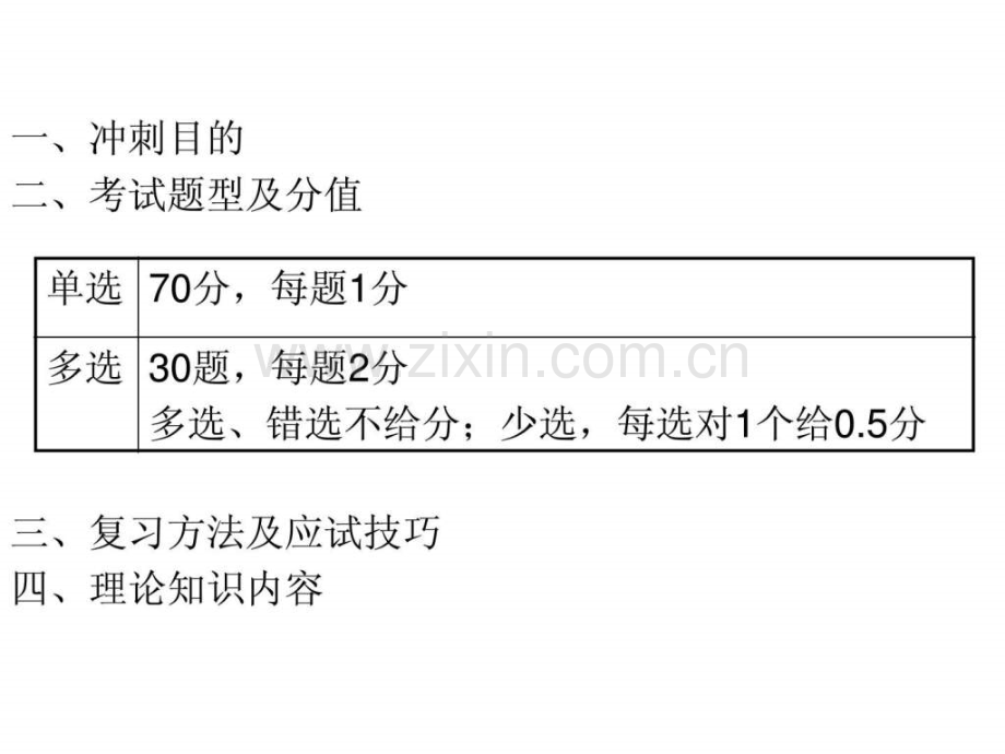 一建法规讲义串讲.pptx_第1页