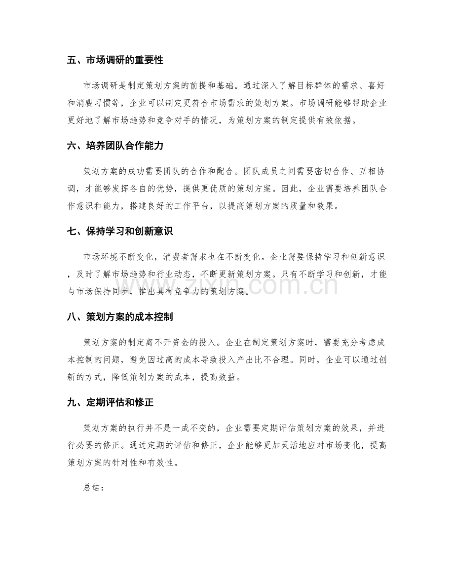 策划方案的市场趋势和特点.docx_第2页