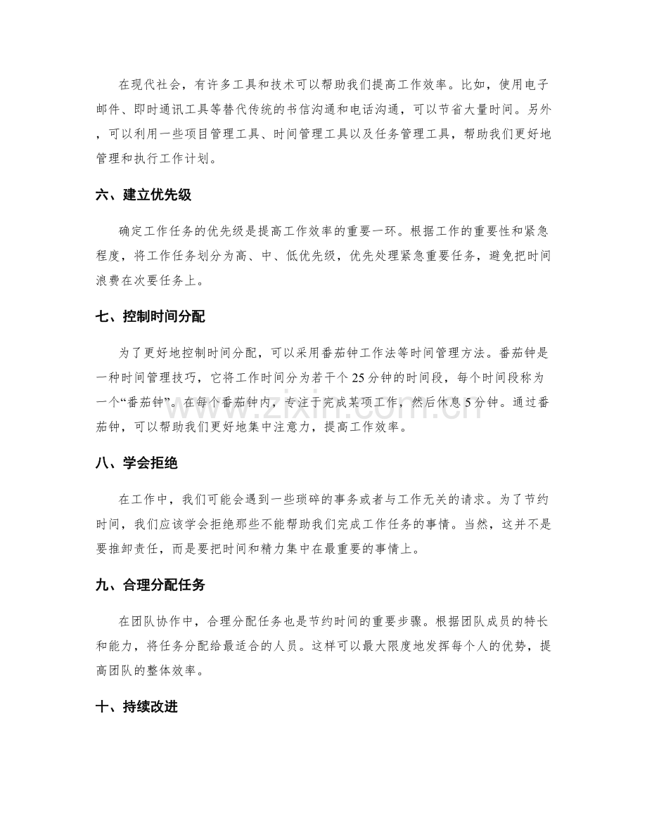 精简工作计划节约时间与提高效率.docx_第2页