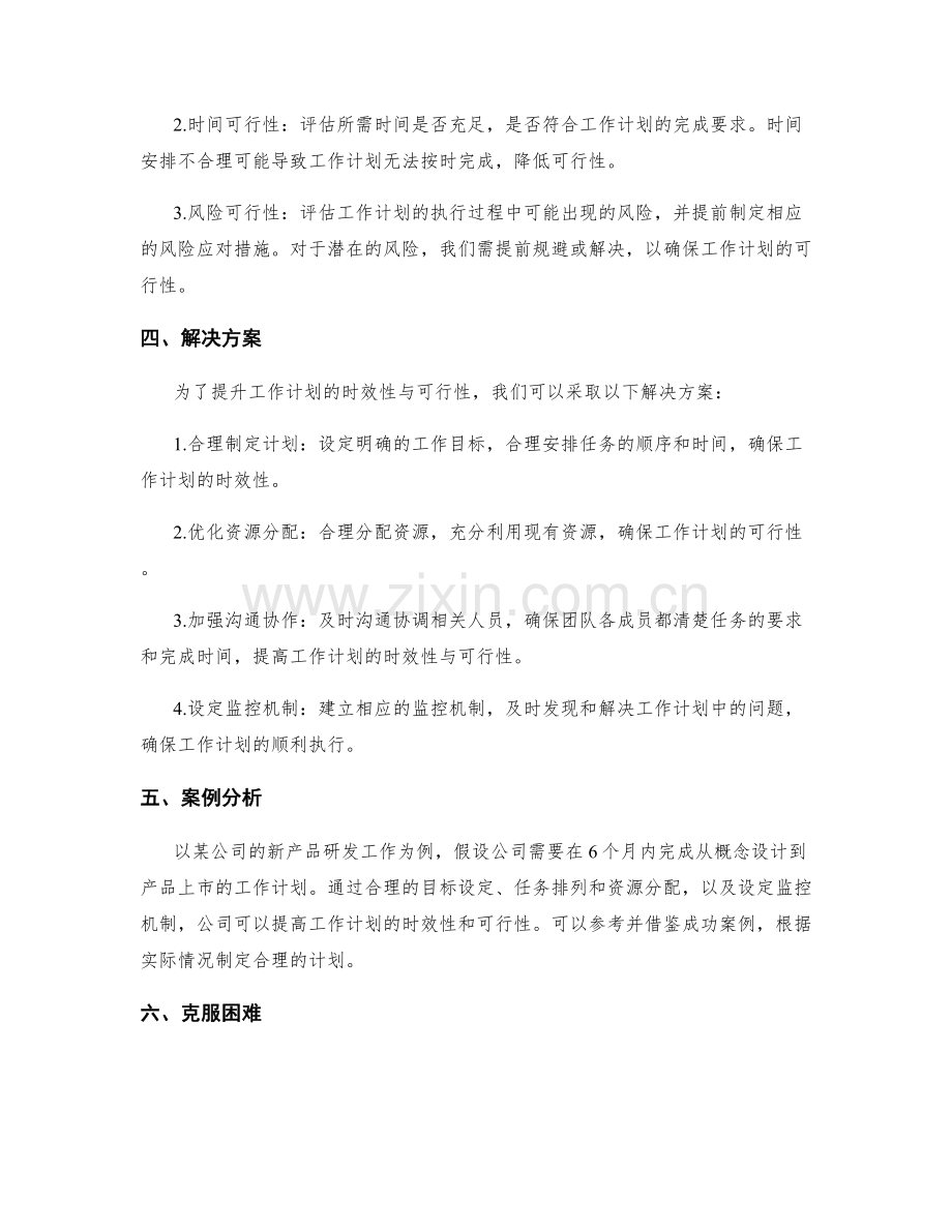 工作计划的时效性与可行性分析.docx_第2页