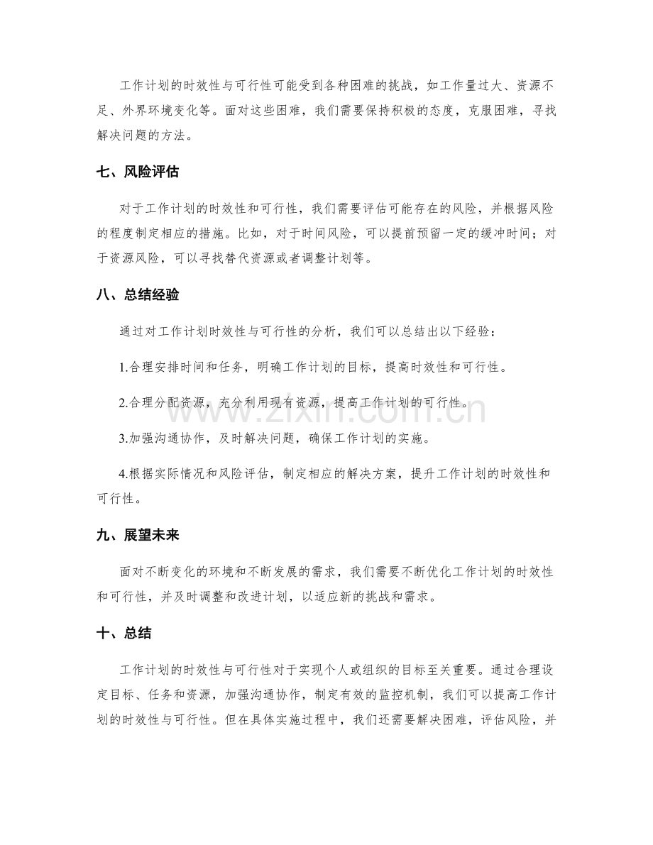 工作计划的时效性与可行性分析.docx_第3页