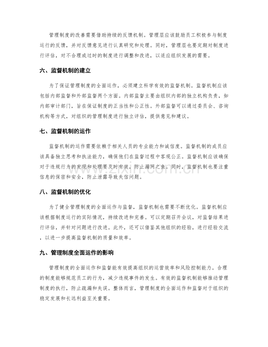 管理制度的全面运作与监督.docx_第2页