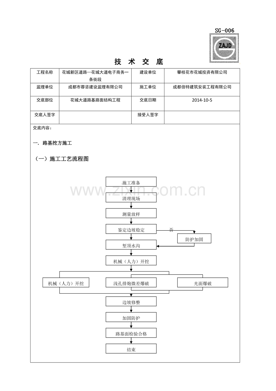 105路基路面技术交底.docx_第1页