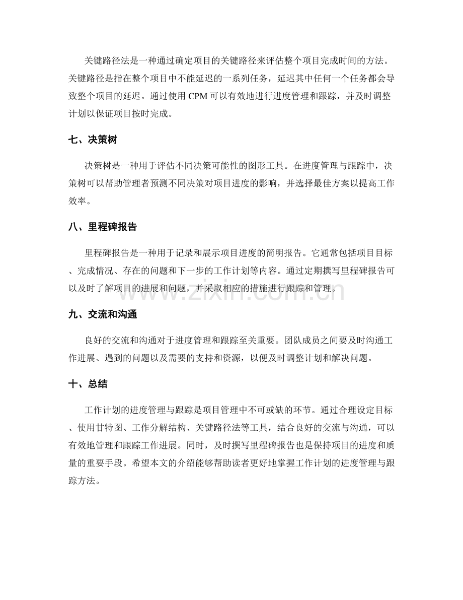 工作计划的进度管理与跟踪方法.docx_第2页