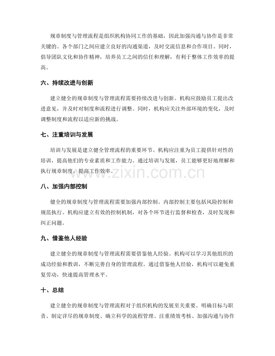 建立健全的规章制度与管理流程.docx_第2页