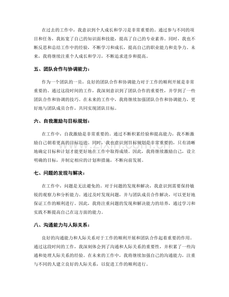 工作总结的核心业绩与问题整理.docx_第2页